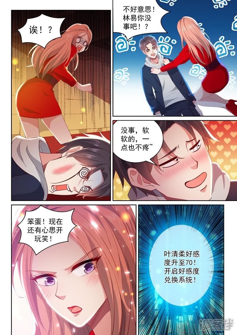 第39话 好感度系统开启！-10