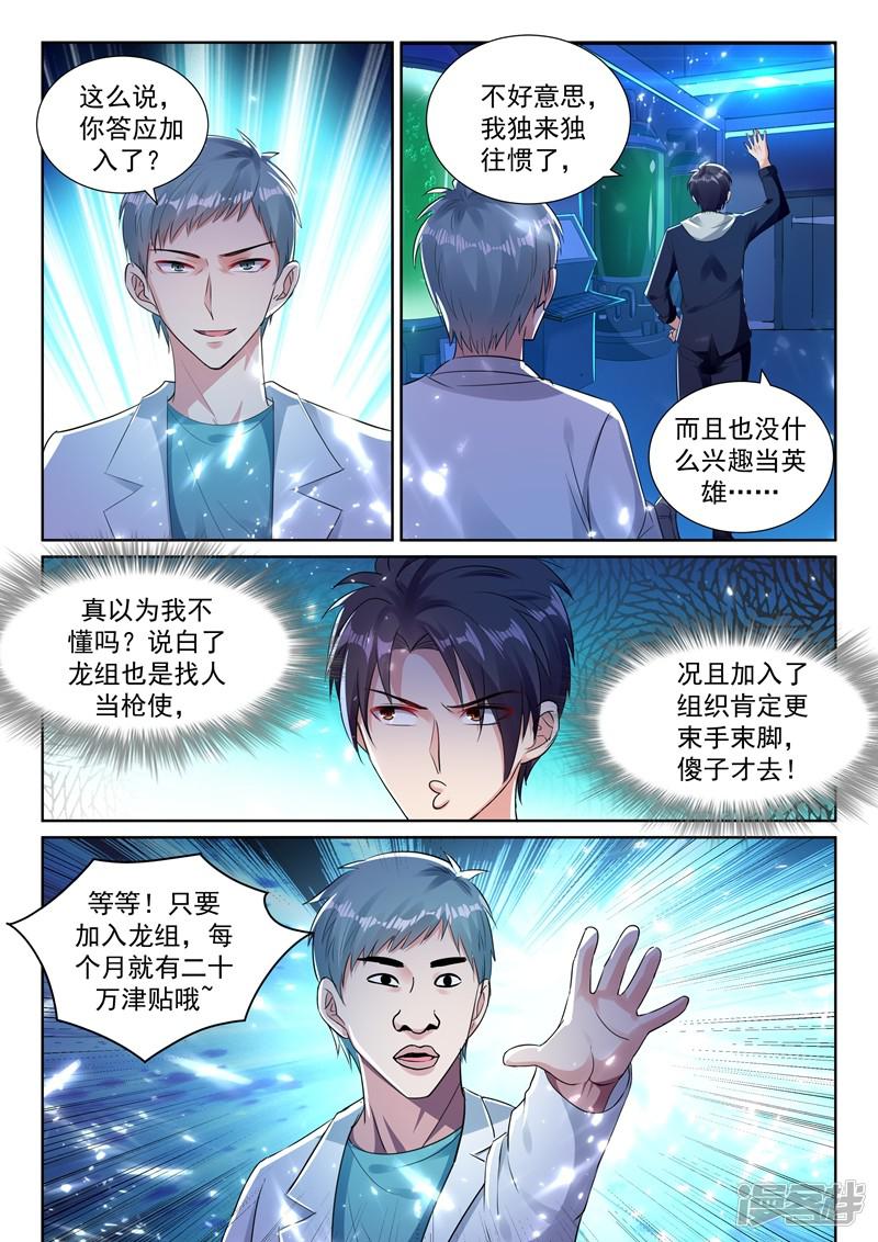 第46话 私人助理夏晓晓-0