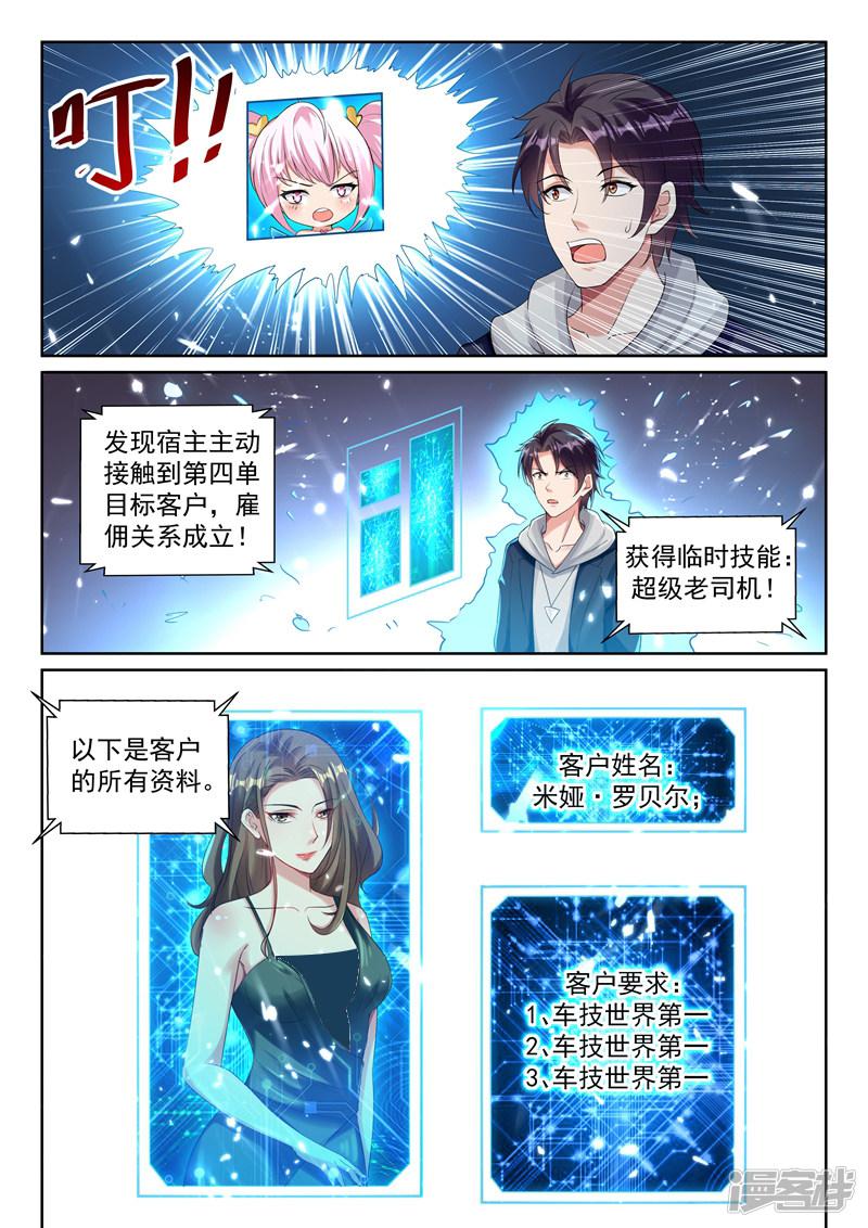 第47话 令人窒息的第四单-13