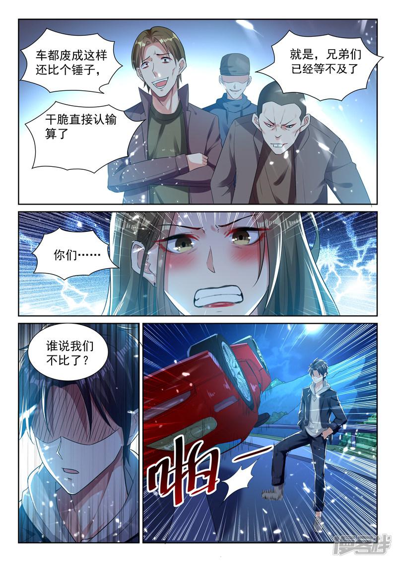 第48话 老司机的感觉太爽了！-4