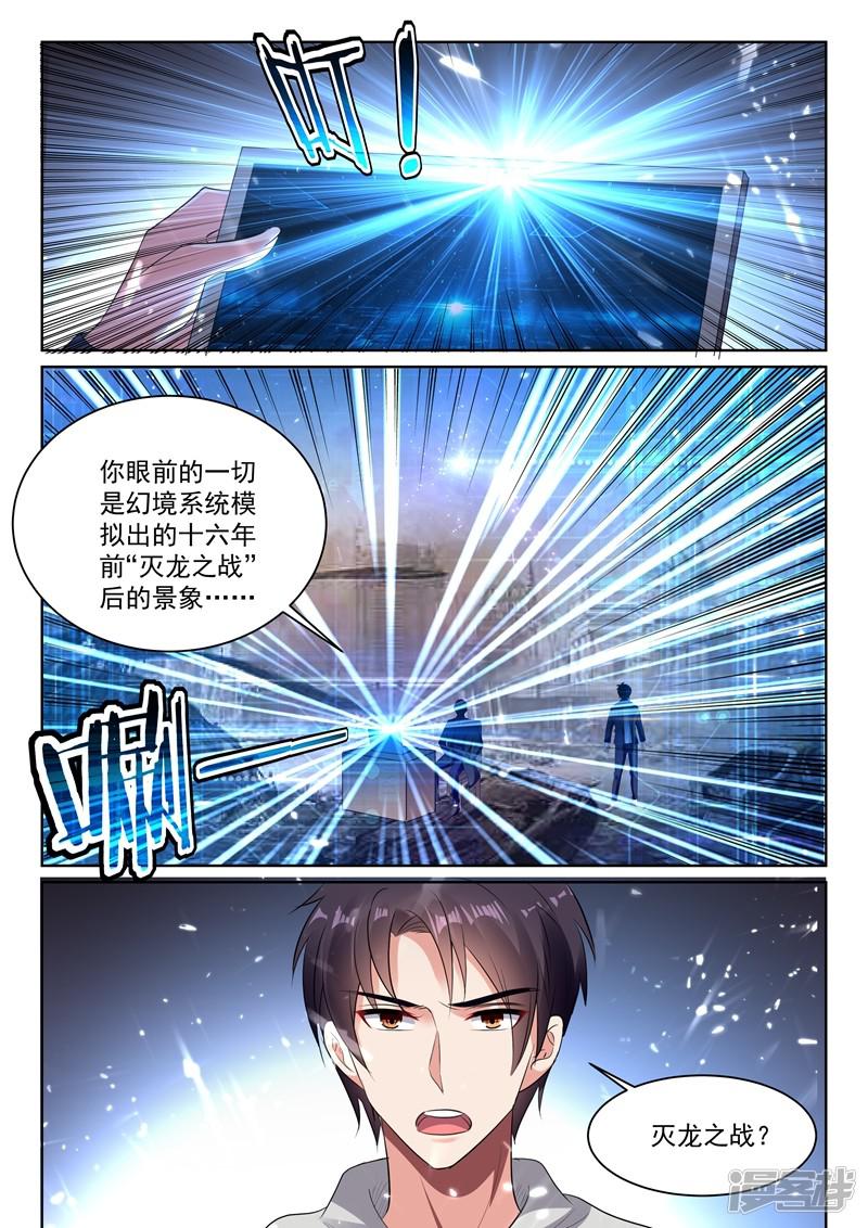 第66话 灭龙之战-2