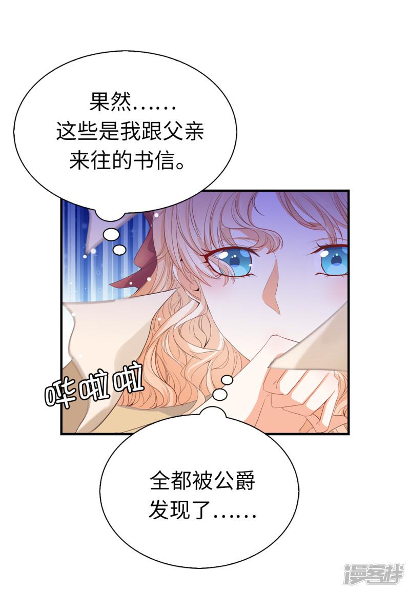 第89话 你不再是我的夫人-6