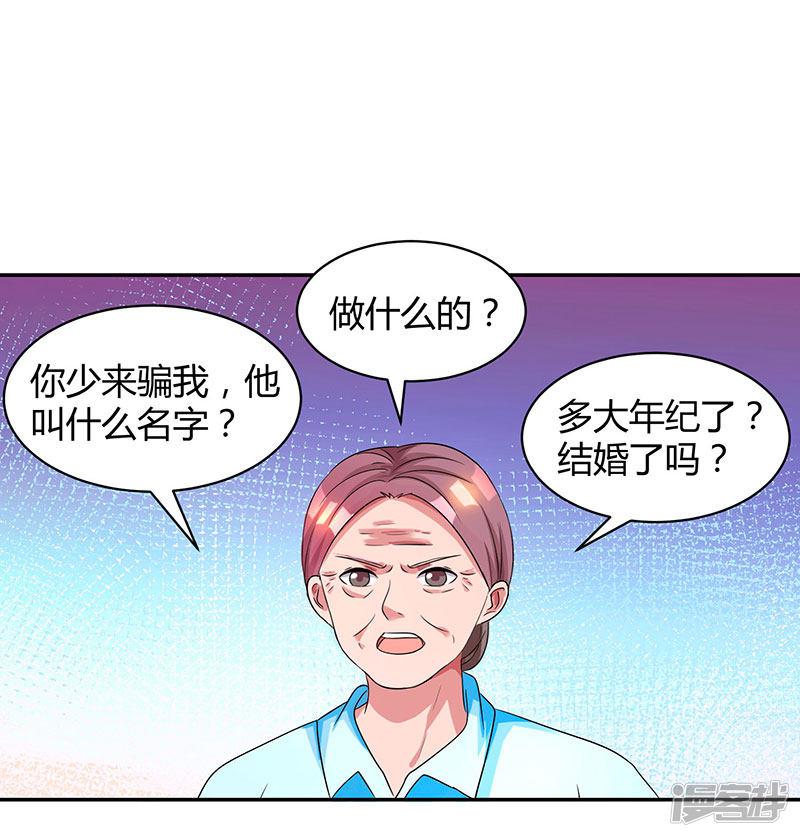 第37话 交了个男朋友-15