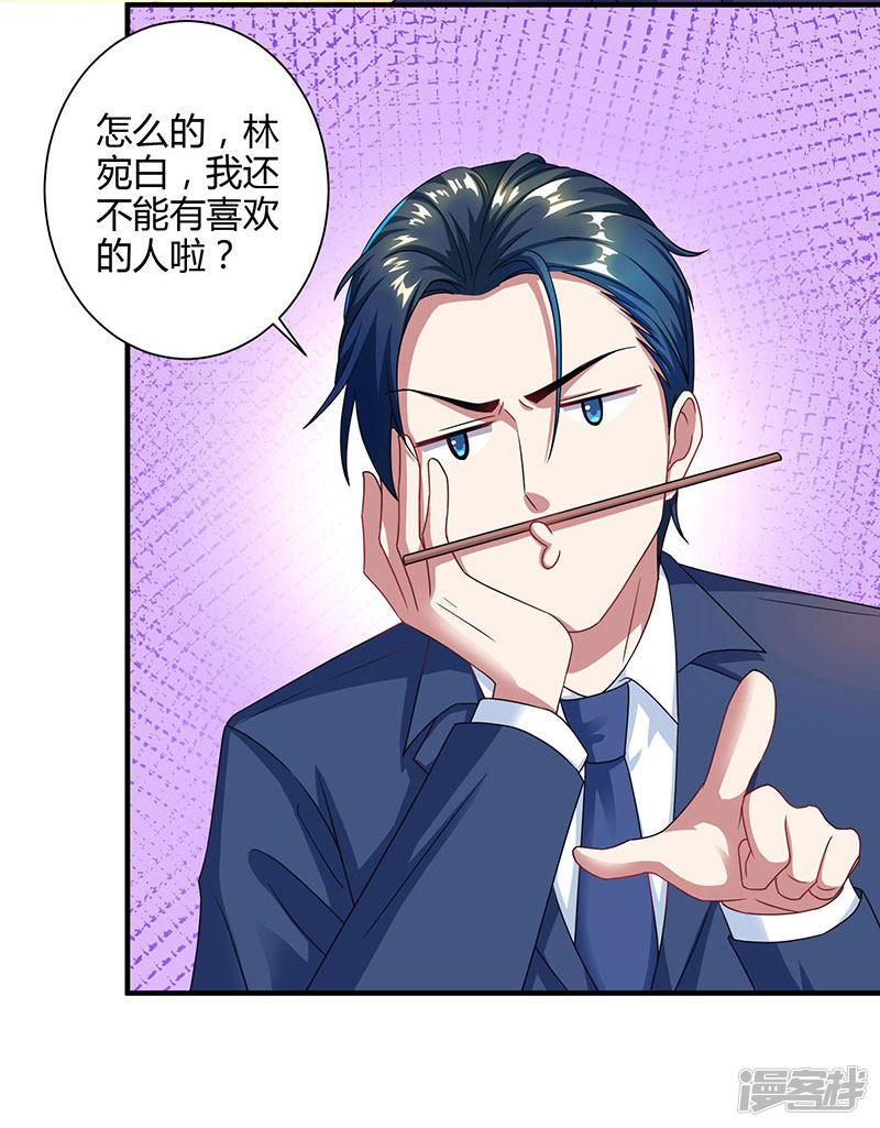 第75话 这是吃醋了？-14