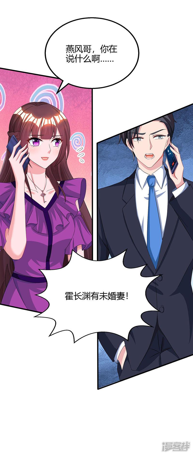 第85话 未婚妻归来-5