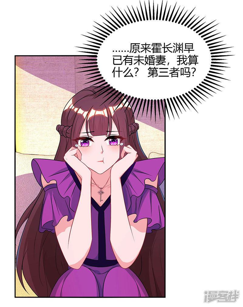 第85话 未婚妻归来-22