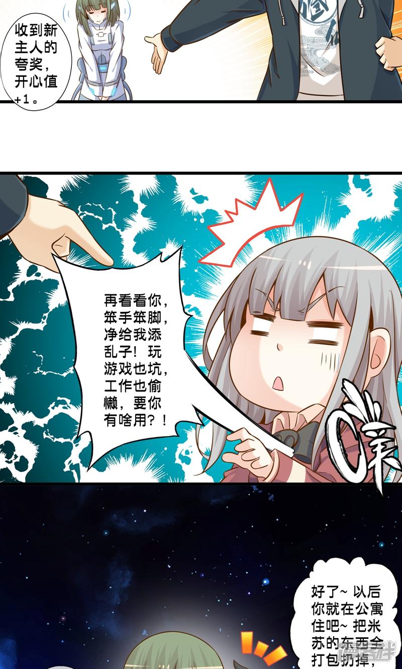 第74话 米苏的危机-7