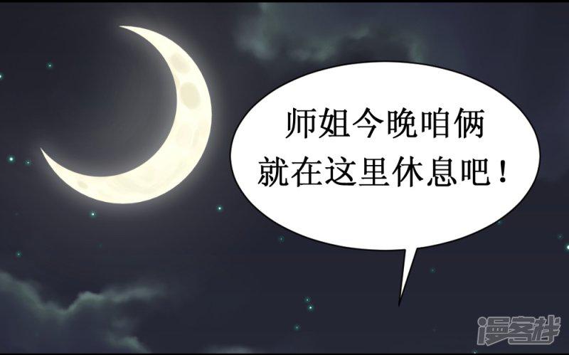 第18话 师姐别挤我-2