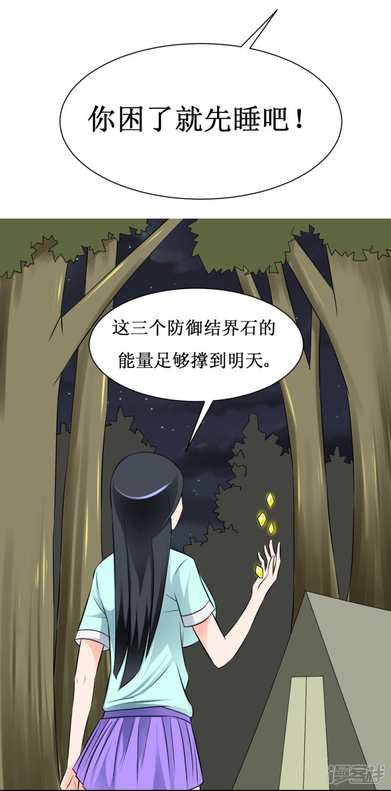 第18话 师姐别挤我-4