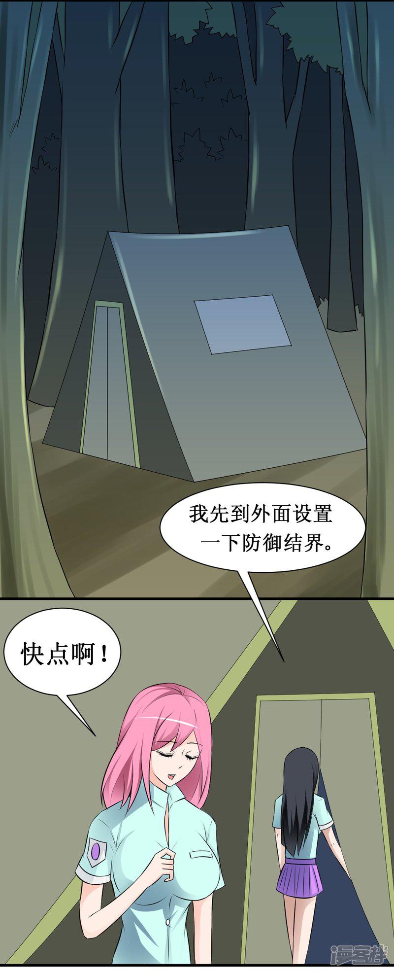 第18话 师姐别挤我-3