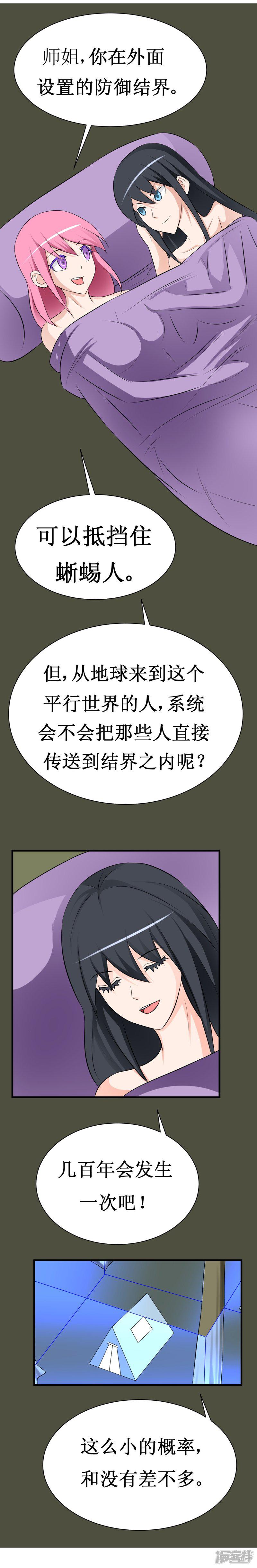 第18话 师姐别挤我-14