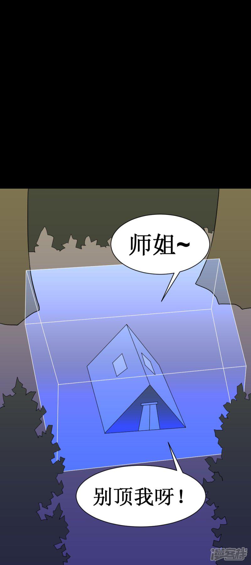 第18话 师姐别挤我-32