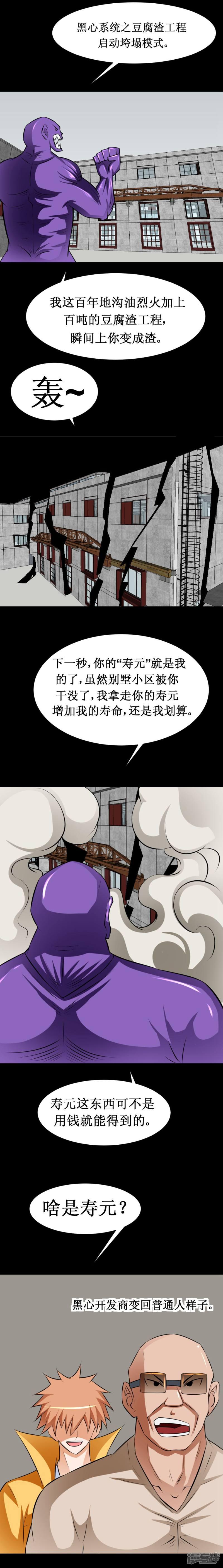 第38话 半年称霸地球-5