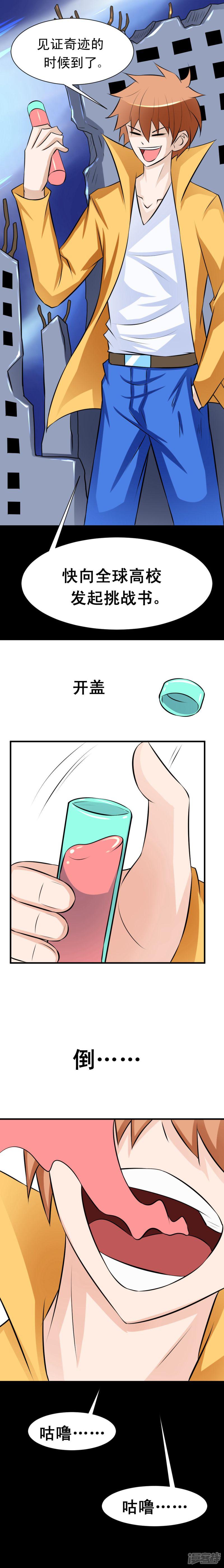 第45话 意念药剂-10