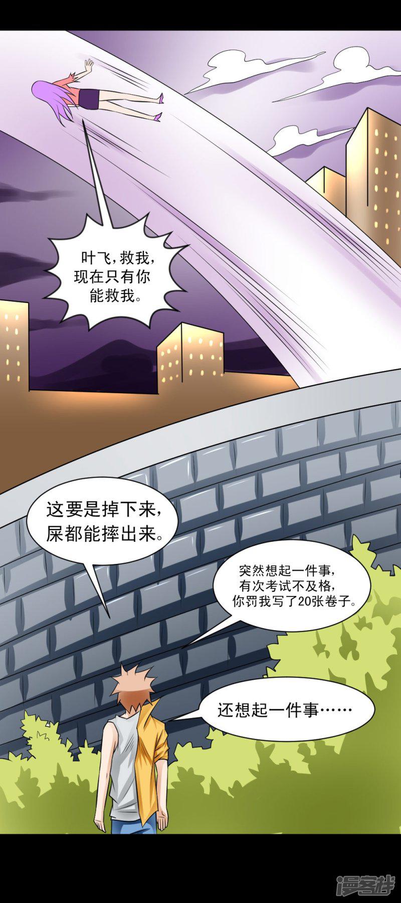 第56话 老师飞上天-41