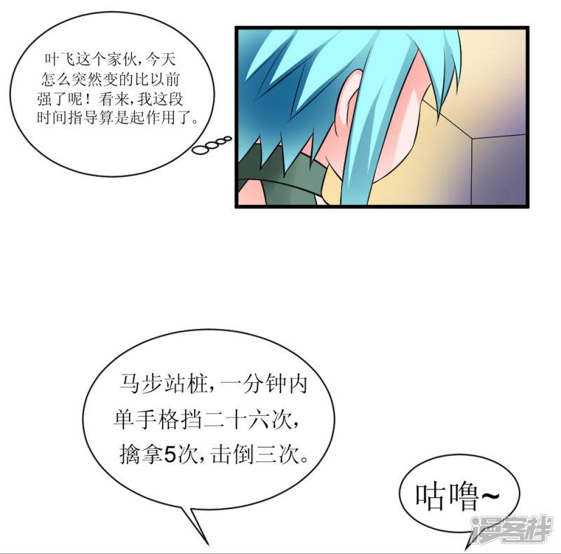 第73话 妹子喝了我口水竟然-12