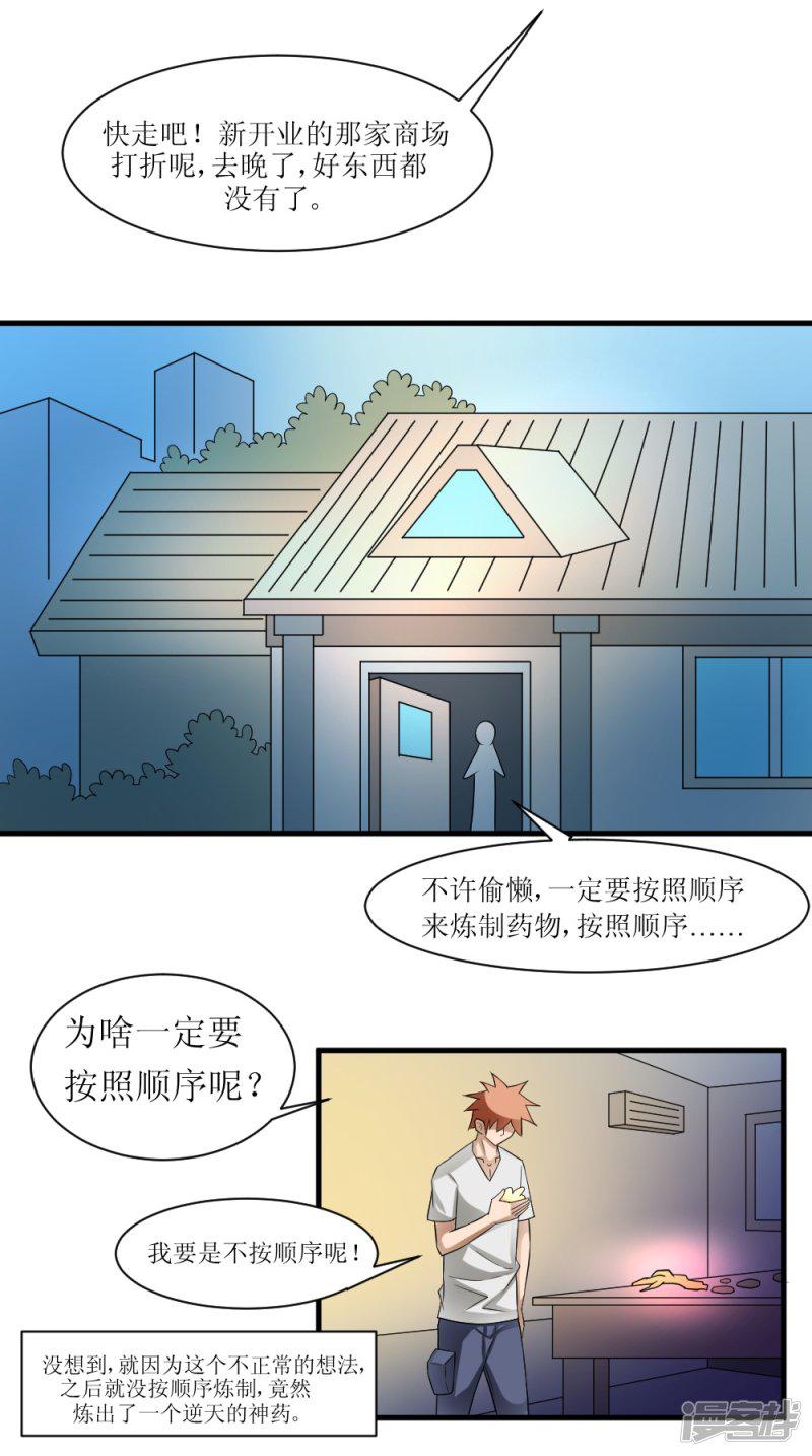 第73话 妹子喝了我口水竟然-24