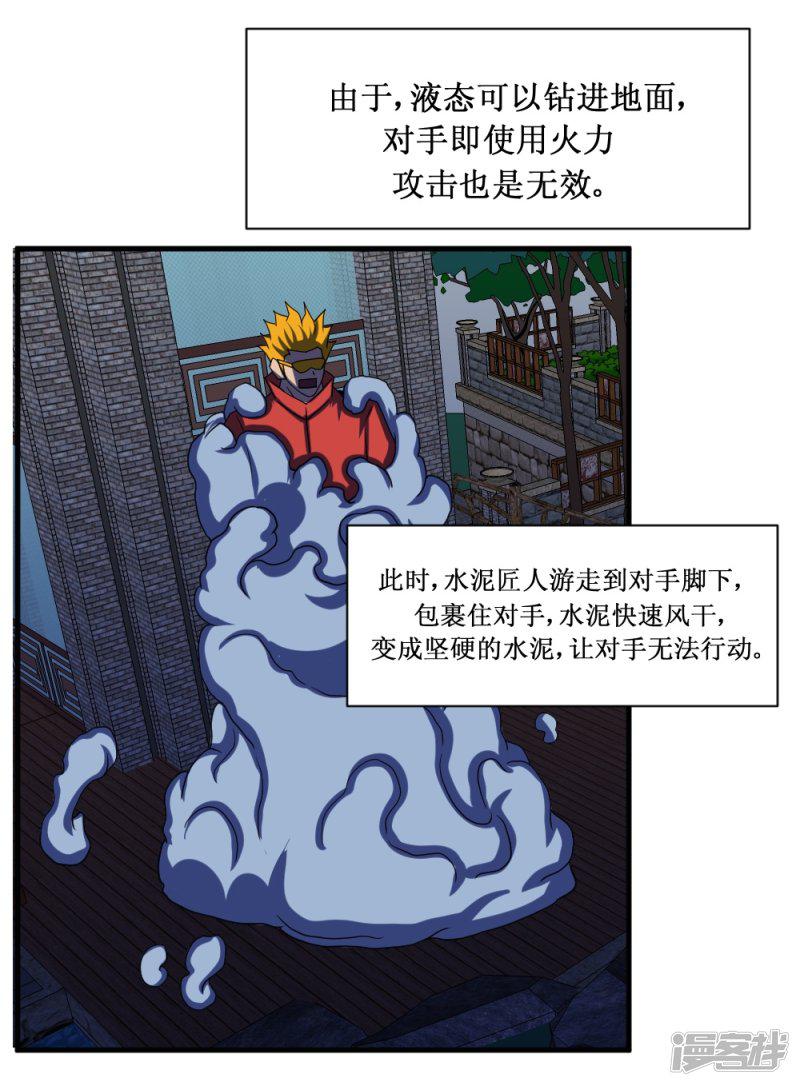 第91话 超市被我打包了-16