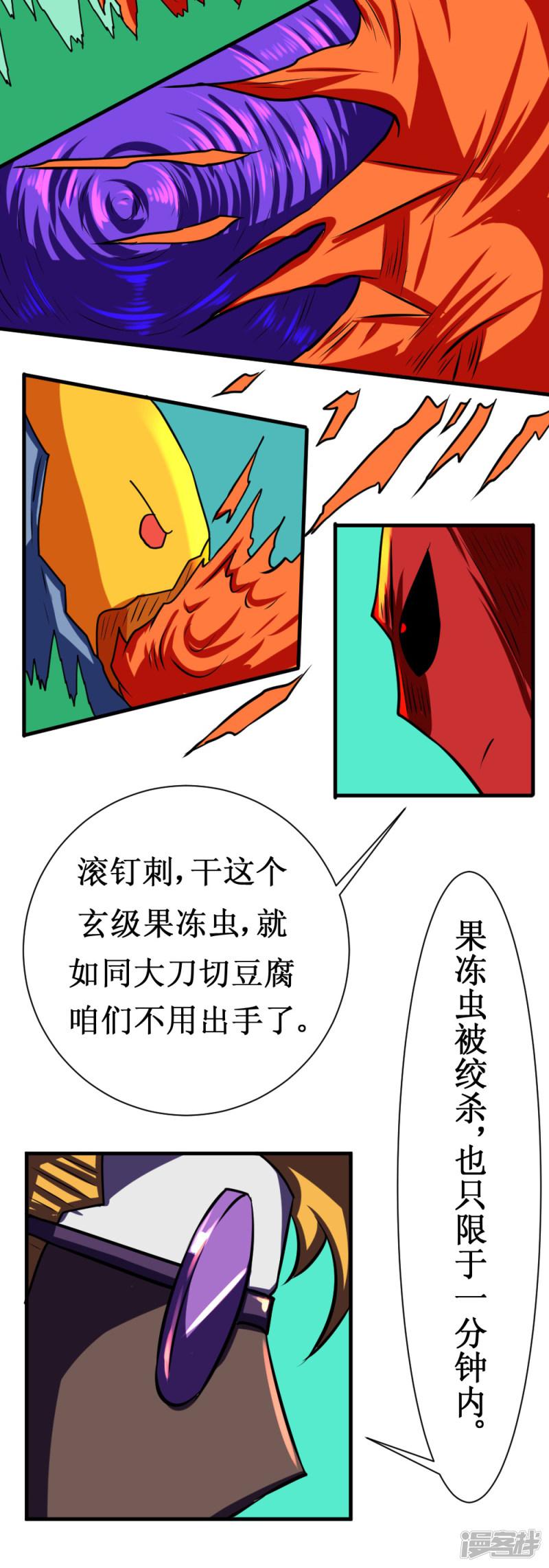 第107话 果冻虫-16