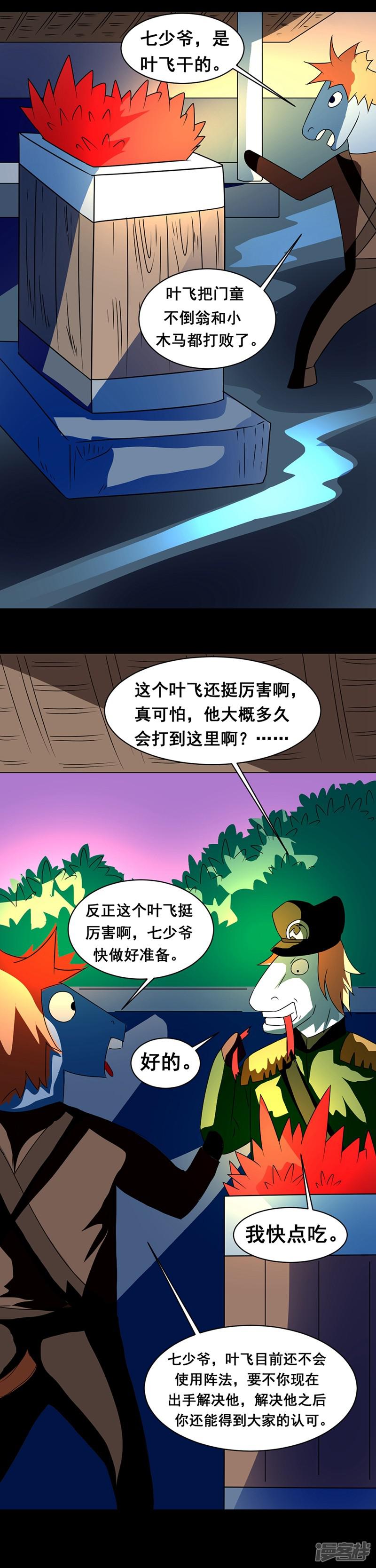 第136话 马痴草-2