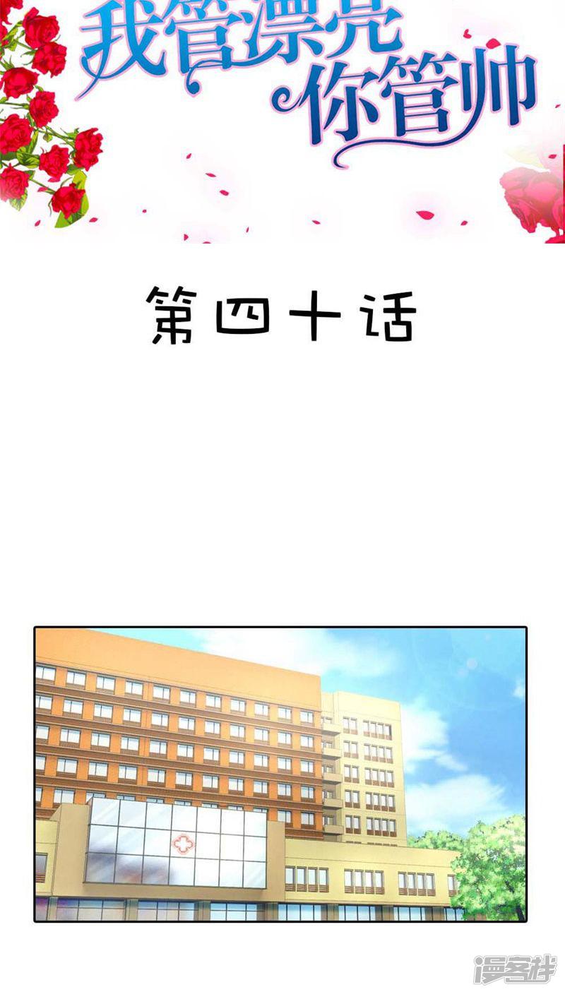 第40话 不会丢组织的脸-1