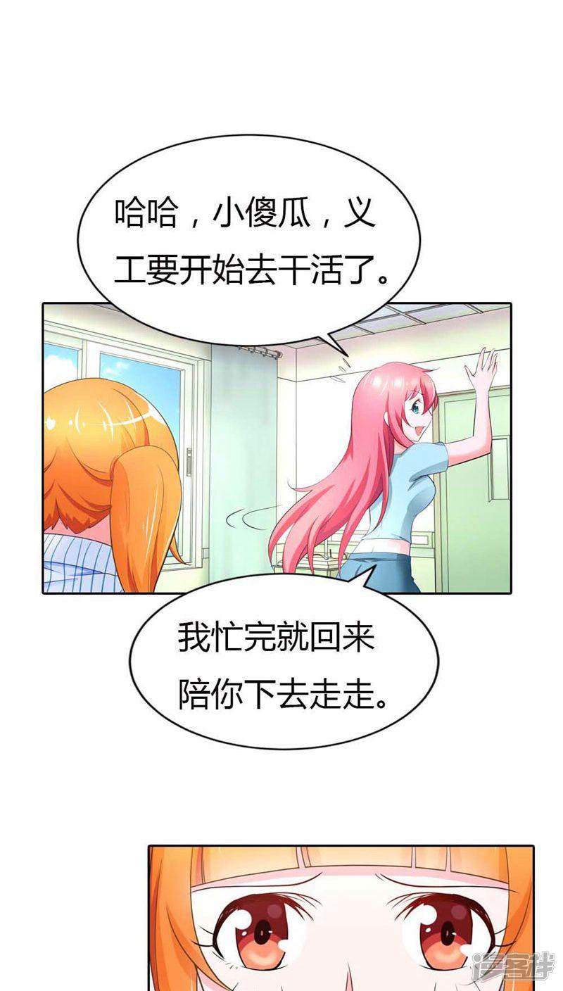 第40话 不会丢组织的脸-3