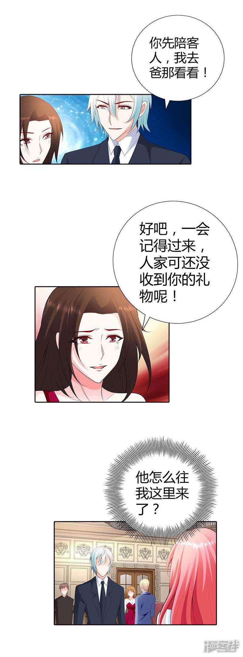 第65话 参加他妻子的生日宴-6