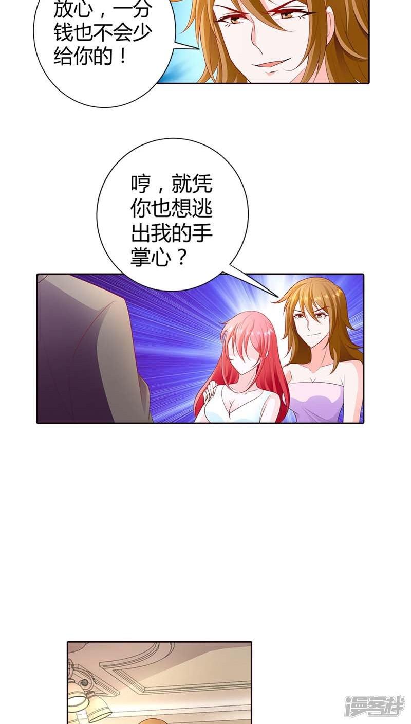 第66话 你也想逃出我的手掌心-11