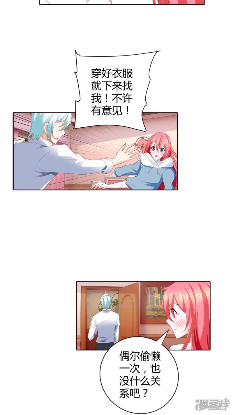 第68话 宝贝我吃定你了-5