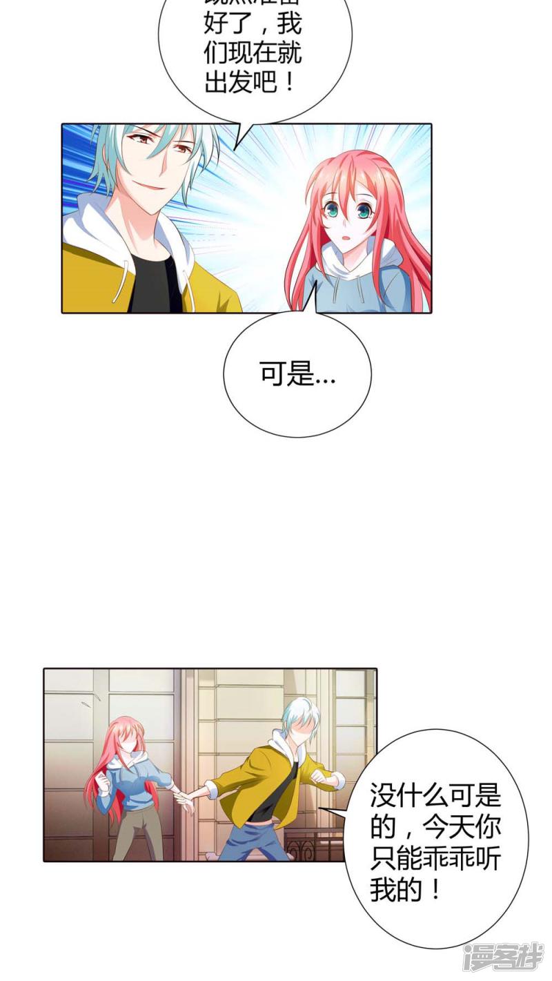 第68话 宝贝我吃定你了-7