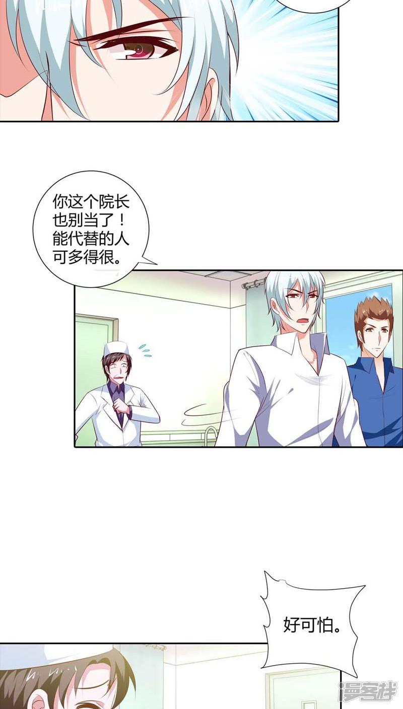 第85话 必须治好她！-6