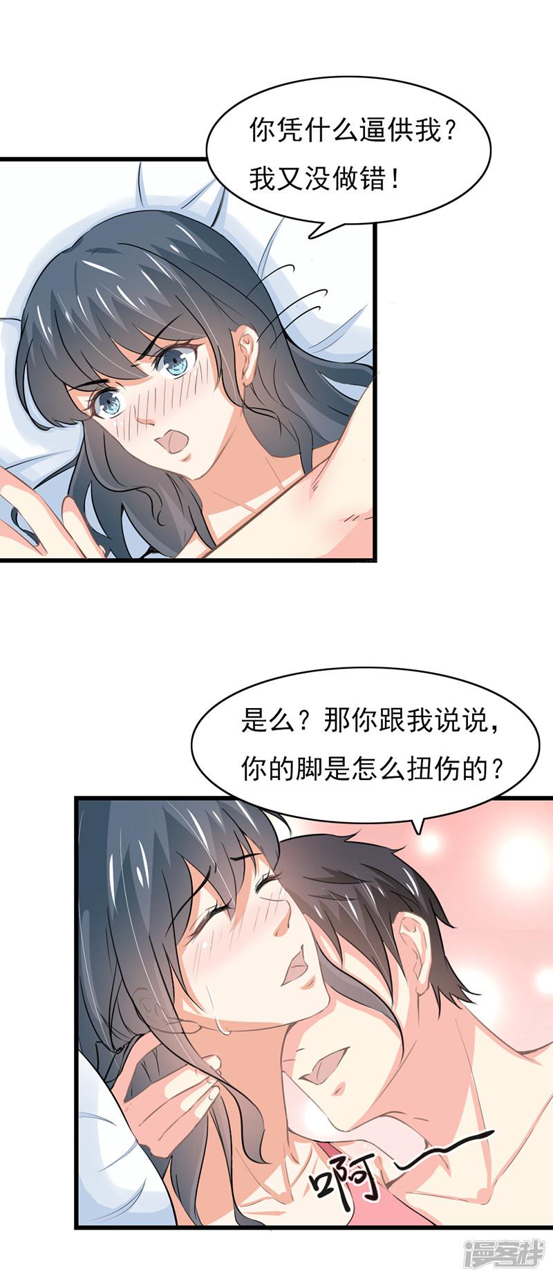 第二部第52话 甜蜜的夜晚-8