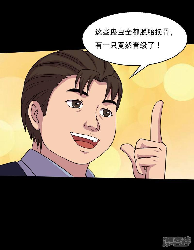 第46话 一拍即合去赌石-3