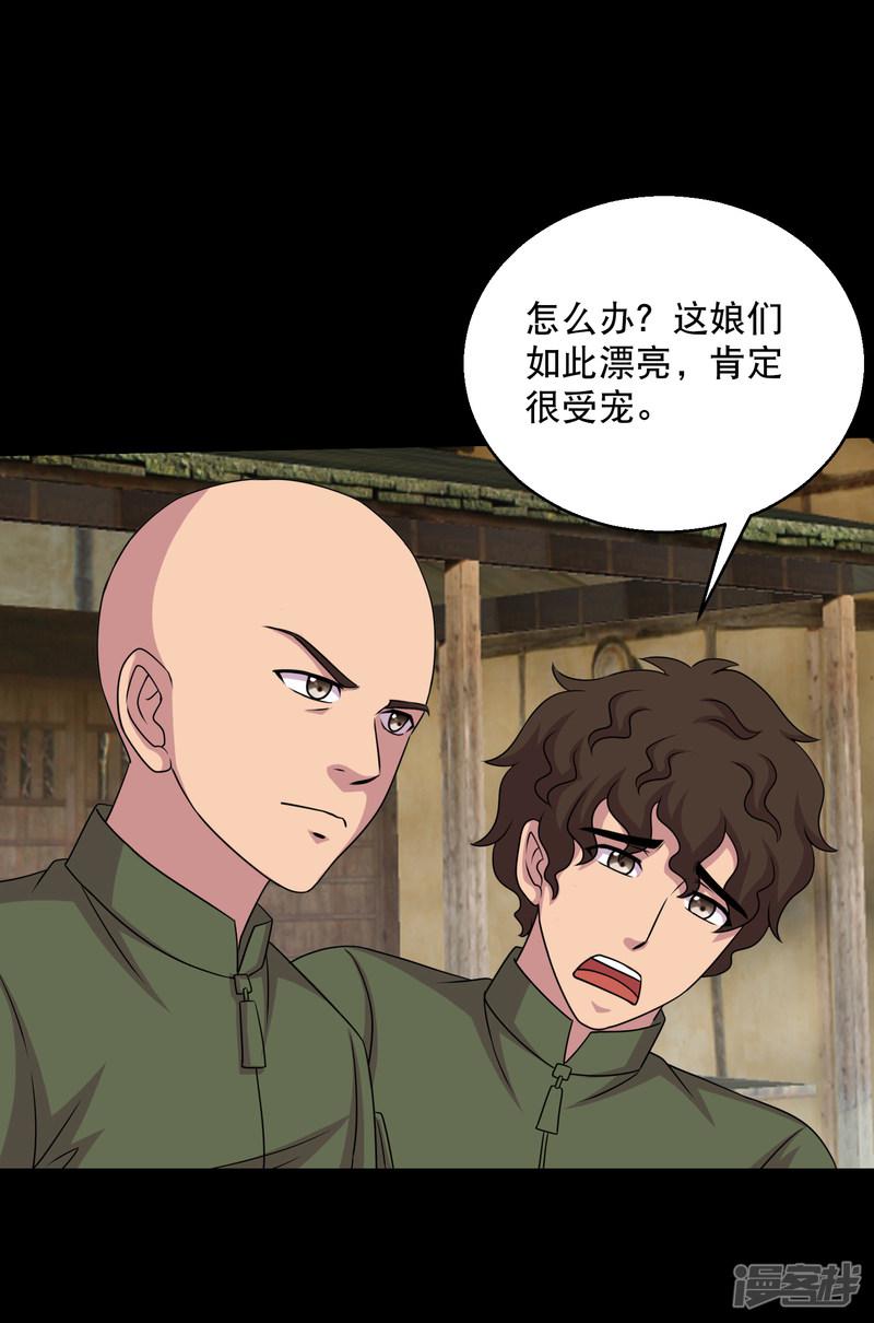 第86话 调蛊兵遣蛊将-27