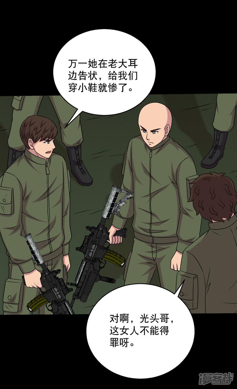 第86话 调蛊兵遣蛊将-28