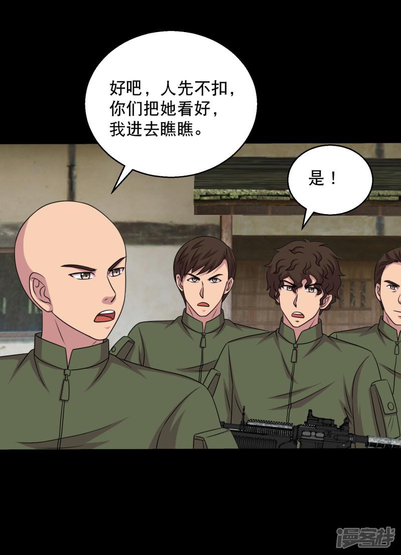 第86话 调蛊兵遣蛊将-29