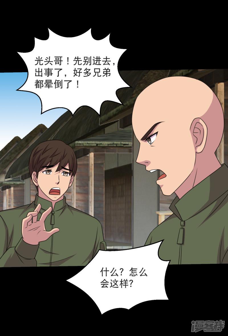 第86话 调蛊兵遣蛊将-34