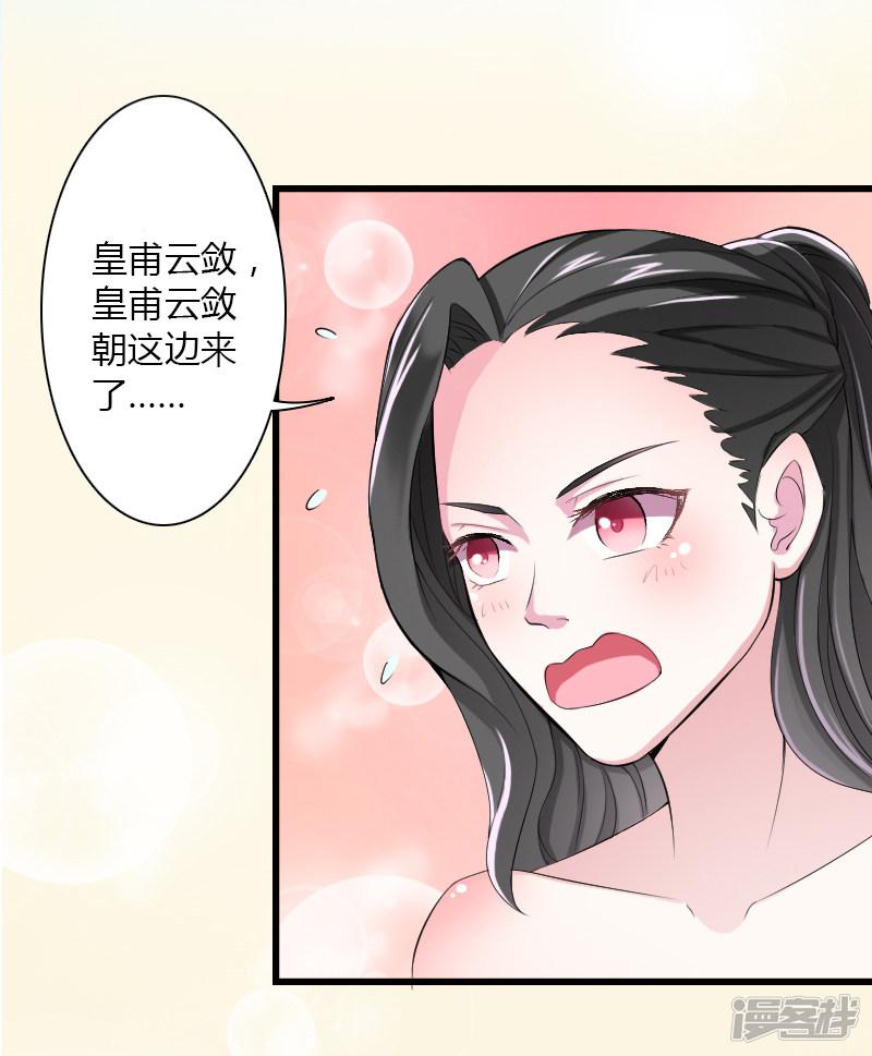 第5话 这是我的未婚妻-20