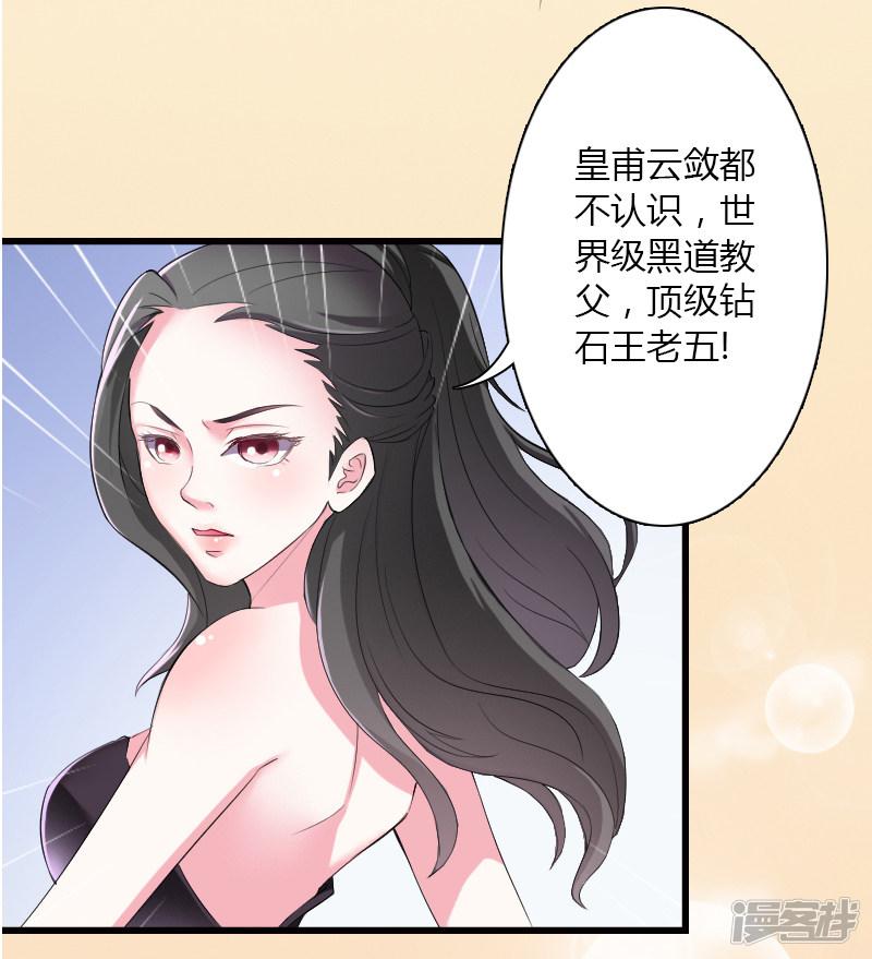 第5话 这是我的未婚妻-22