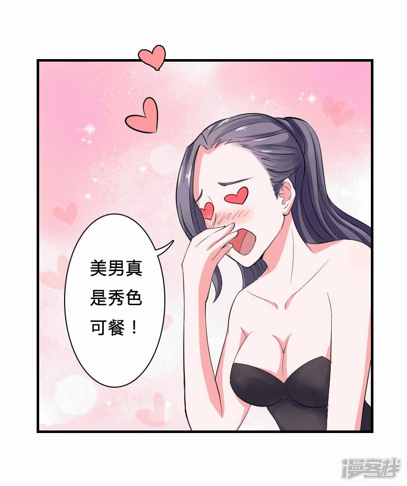 第5话 这是我的未婚妻-40