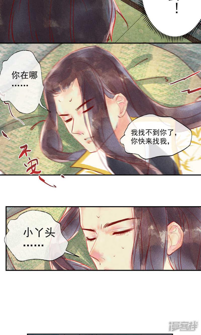 第34话 会盟武将爱上我你吃醋了吗-15