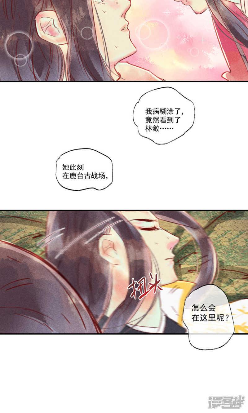 第34话 会盟武将爱上我你吃醋了吗-18