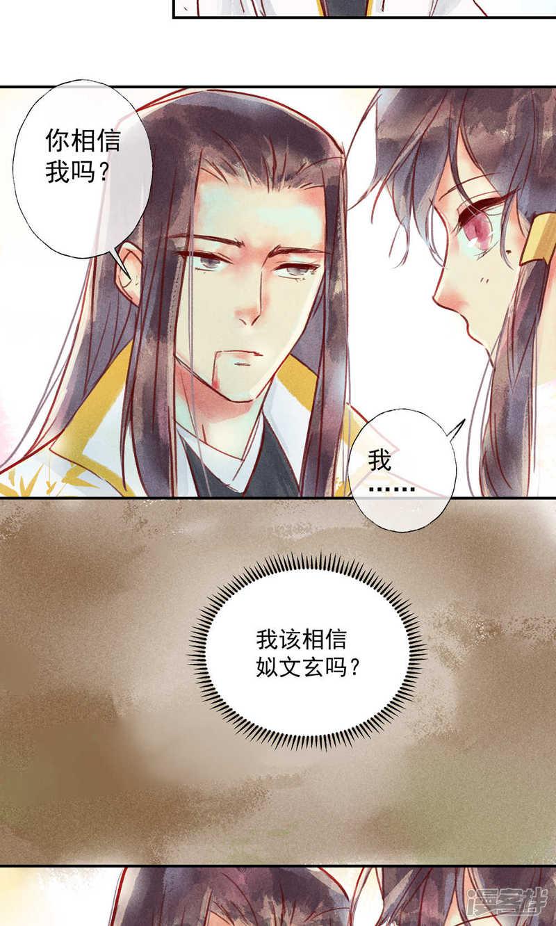 第34话 会盟武将爱上我你吃醋了吗-28