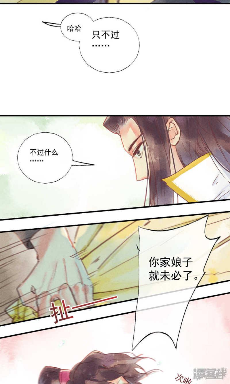 第36话 我家娘子不卖身-19