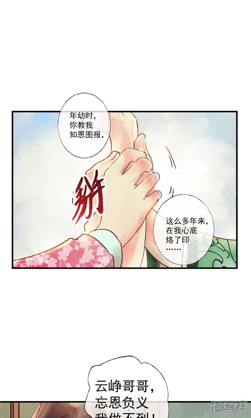 第43话 对不起，我不想要你-18