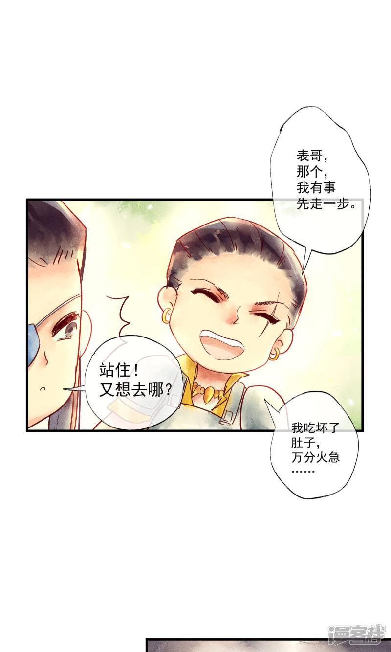 第45话 凤盗男神成公敌-12