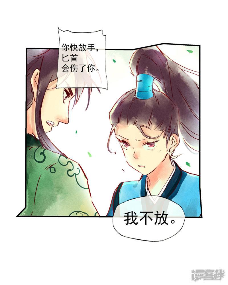 第46话 我终究是对别人动了心-7