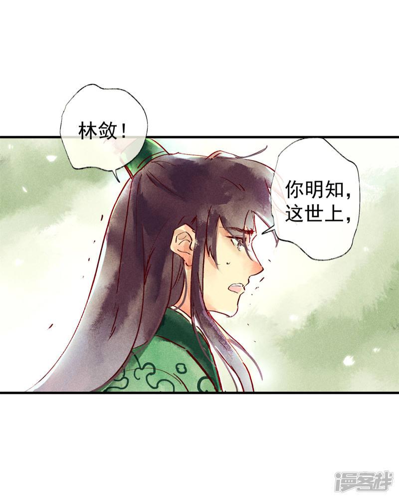 第46话 我终究是对别人动了心-8