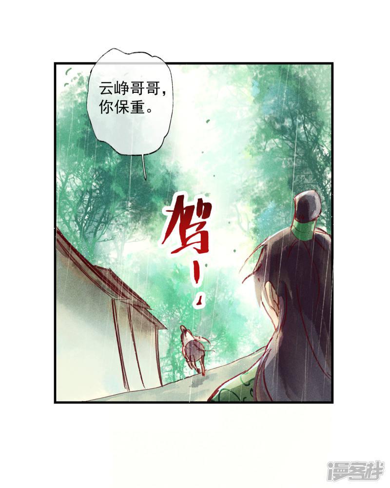 第46话 我终究是对别人动了心-17