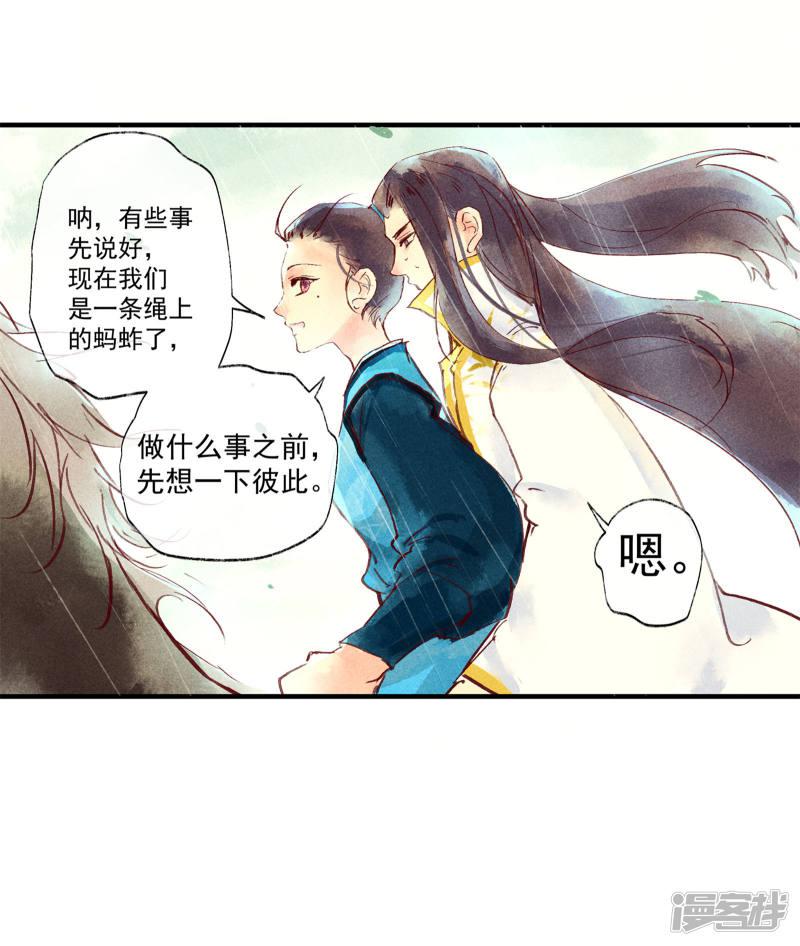 第46话 我终究是对别人动了心-32